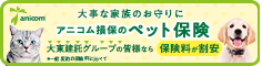 ペット保険